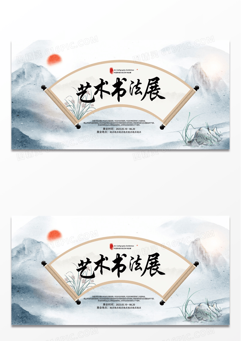 简约古风中国风艺术书法展宣传展板